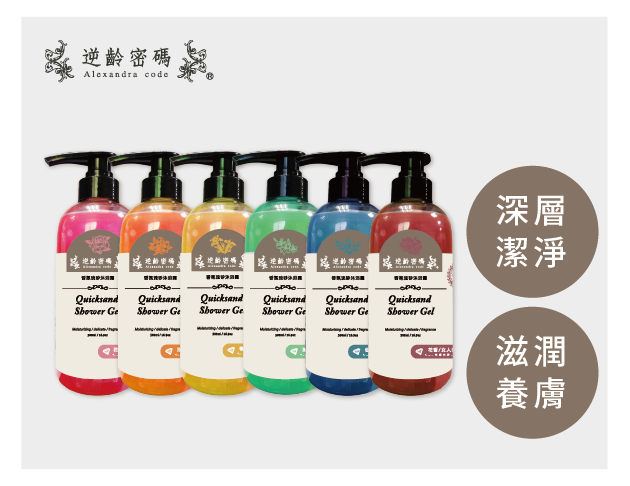  香氛流沙沐浴露